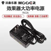 在飛比找Yahoo!奇摩拍賣優惠-創客優品 【新品推薦】MOOER魔耳 PDNW-9V2A 多