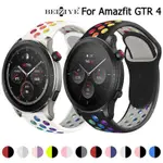 矽膠錶帶 AMAZFIT GTR 4 軟矽膠 運動錶帶 彩色 透氣錶帶 AMAZFIT GTR4