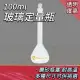 【工具達人】玻璃容量瓶 量瓶玻璃栓 比重瓶 空瓶子 100ml 展示瓶 生物醫學 樣品瓶 量筒(190-GVF100)