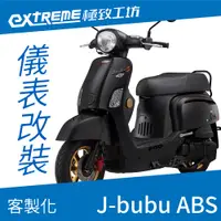 在飛比找蝦皮購物優惠-[極致工坊]J-bubu ABS PGO 摩特 客製化 改裝