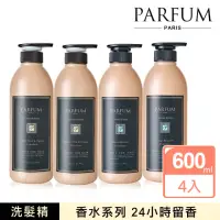 在飛比找momo購物網優惠-【Parfum 巴黎帕芬】香氛精油洗髮精 香水洗髮精 香水洗