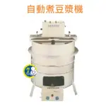 【聊聊運費】自動煮豆漿機 煮豆漿機 DF49