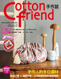 在飛比找誠品線上優惠-Cotton Friend手作誌 55: 手作人的冬日選材,