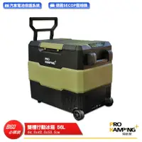 在飛比找樂天市場購物網優惠-【Pro Kamping】 領航家 雙槽行動冰箱 56L 行