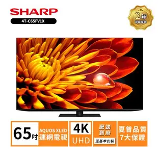 贈商品卡1000+HDMI線 【SHARP 夏普】4T-C65FV1X 65吋Xtreme mini LED4K智慧聯網顯示器(送基本安裝)