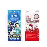 韓國ATEX🇰🇷KF94高防護兒童立體口罩 單片獨立包裝 韓國製造 /聯名 HELLO KITTY 衝鋒戰士／即期良品