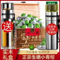 在飛比找樂天市場購物網優惠-小青柑茶葉普洱茶新會普洱陳皮宮廷柑普橘熟茶過節送禮盒裝500