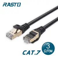 在飛比找e-Payless百利市購物中心優惠-RASTO REC8 極速 Cat7 鍍金接頭SFTP雙屏蔽