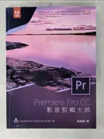 【書寶二手書T1／電腦_E8L】PREMIERE PRO CC 影音剪輯大師_張家盛