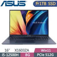 在飛比找PChome24h購物優惠-ASUS VivoBook 16 X1603ZA-0131B