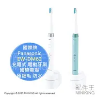 在飛比找樂天市場購物網優惠-現貨 日本 Panasonic 國際牌 Doltz 充電式 