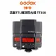 Godox 神牛 TTL機頂閃光燈 TT350 FOR S / N / C (公司貨) 現貨 廠商直送