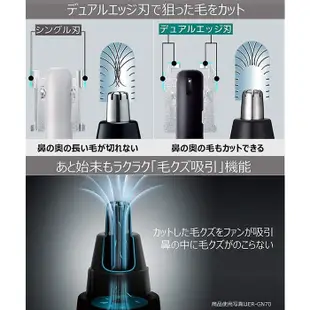 【優惠免運】ER-GN51-H Panasonic國際牌 修鼻毛器 全機水洗 毛屑吸引功能