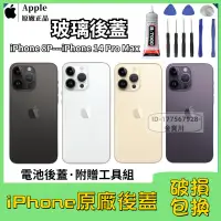 在飛比找蝦皮購物優惠-iPhone玻璃後蓋 原廠iPhone系列 11 8Plus