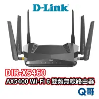 在飛比找蝦皮商城優惠-D-LINK DIR-X5460 AX5400 Wi-Fi 