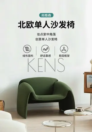 【KENS】沙發 沙發椅 輕奢單人沙發椅簡約客廳異形造型M字休閑螃蟹設計師創意老虎椅