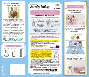 +東瀛go+(特價)日本製 小林製藥 Sawaday 日比谷花壇精油擴香瓶系列 5種香味 室內芳香 (8折)