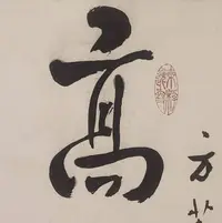 在飛比找Yahoo!奇摩拍賣優惠-鳳崗文創---{書法59}—--朱玖瑩對聯---畫心尺寸約2