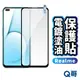 Q哥 Realme 電鍍塗油 玻璃貼 保護貼 電鍍保護貼 Narzo 50 10T C51 11x C51 R72re