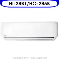 在飛比找環球Online優惠-禾聯【HI-28B1/HO-285B】定頻分離式冷氣4坪(含