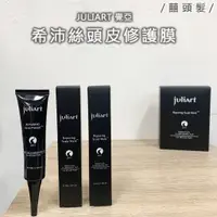 在飛比找蝦皮購物優惠-【囍.hair】 juliar 覺亞 希沛絲頭皮修護膜