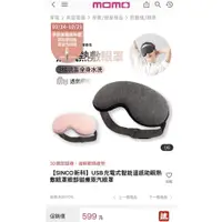 在飛比找蝦皮購物優惠-(SINCO昕科)USB充電式智能溫感熱敷蒸汽眼罩
