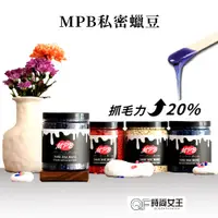 在飛比找蝦皮商城優惠-【MPB巴黎小姐】私密蠟豆 300/500g蠟豆 熱蠟 硬蠟