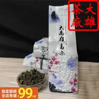 在飛比找蝦皮購物優惠-【大禹嶺高冷茶】 「大雄茶葉批發」梨山福壽 阿里山烏龍 台灣