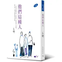 在飛比找蝦皮商城優惠-他們這種人/亦舒《天地圖書》 亦舒作品 322 【三民網路書