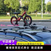 在飛比找樂天市場購物網優惠-汽車車頂自行車架立式轎車平衡車山地車通用固定架車載小單車支架