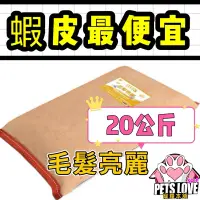 在飛比找蝦皮購物優惠-【寵糧本舖&奧滾主義】全齡毛髮亮麗20公斤寵愛物語貓飼料 浪