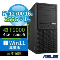 在飛比找森森購物網優惠-ASUS華碩 W680 商用工作站 i7-12700/16G