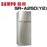 【SAMPO 聲寶】SR-A25D(Y2) 250L 變頻雙門電冰箱 香檳金 (含基本安裝)