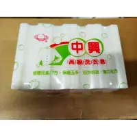 在飛比找蝦皮購物優惠-501140 中興洗衣皂4入