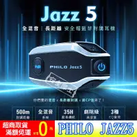 在飛比找蝦皮購物優惠-【特價促銷中】飛樂 PHOLO JAZZ5 長距離藍芽對講耳