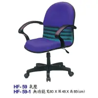 在飛比找蝦皮商城優惠-【HY-HF59】辦公椅/電腦椅/HF傳統辦公椅