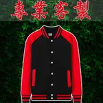 客製化棒球衣棒球外套訂製棒球衫刺繡拼色刷毛落肩棒球服OVERSIZE團服團體服厚款韓版大尺碼客製班服情侶厚衣服寬鬆棉潮流