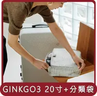 在飛比找HOTAI購優惠-【ITO】桃苗選品—GINKGO3 20寸 行李箱+分類袋 