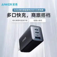 在飛比找ETMall東森購物網優惠-Anker安克65w氮化鎵充電器適用蘋果iPhone14手機