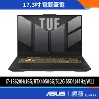 在飛比找蝦皮商城優惠-ASUS 華碩 TUF Gaming F17 17.3吋 電