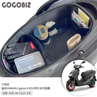 在飛比找蝦皮商城優惠-【GOGOBIZ】巧格袋 YAMAHA Cygnus-X12