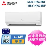 在飛比找momo購物網優惠-【MITSUBISHI 三菱電機】4-6坪 R32 一級能效