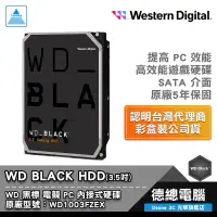 在飛比找蝦皮商城優惠-WD 威騰 黑標 1TB 3.5吋 硬碟 HDD 內接式 W