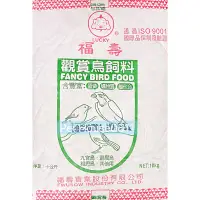 在飛比找蝦皮購物優惠-福壽觀賞鳥配合營養飼料10kg 鳥飼料 大包裝鳥飼料 觀賞鳥