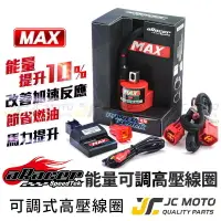 在飛比找樂天市場購物網優惠-【JC-MOTO】ARACER 艾銳斯 高壓點火線圈 火星塞