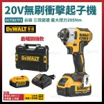 得偉 20V 無碳刷 衝擊起子機 DCF887P2 雙電池5.0AH [天掌五金]