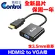 [EC]HDMI轉VGA轉換器/轉換線 音源輸出 附音源線 (40-718)