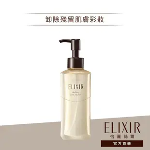 ELIXIR 怡麗絲爾 奢潤進化溫感卸妝凝膠【watashi+資生堂官方店】