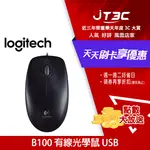 【最高3000點回饋+299免運】LOGITECH 羅技 B100 有線光學鼠 USB★(7-11滿299免運)