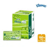 在飛比找momo購物網優惠-【Kleenex 舒潔】商用-優質抽取衛生紙(160抽x72